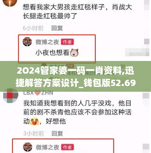 2O24管家婆一码一肖资料,迅捷解答方案设计_钱包版52.695-6