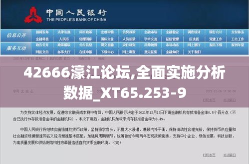 42666濠江论坛,全面实施分析数据_XT65.253-9