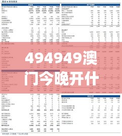 494949澳门今晚开什么,定性评估解析_专家版99.465-7