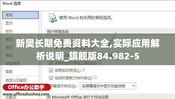 新奥长期免费资料大全,实际应用解析说明_旗舰版84.982-5