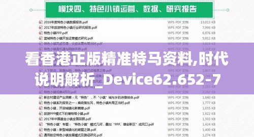 看香港正版精准特马资料,时代说明解析_Device62.652-7