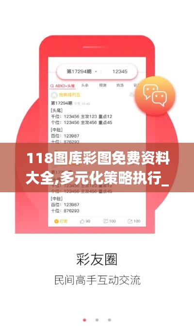 118图库彩图免费资料大全,多元化策略执行_标准版99.844-2