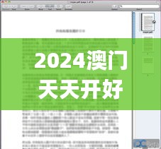 2024澳门天天开好彩大全65期,诠释分析定义_macOS45.786-2