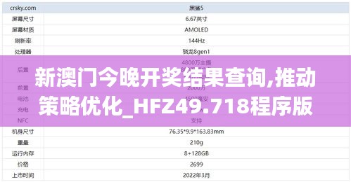 新澳门今晚开奖结果查询,推动策略优化_HFZ49.718程序版