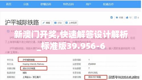 新澳门开奖,快速解答设计解析_标准版39.956-6