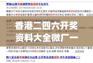 香港二四六开奖资料大全微厂一,快速实施解答研究_PRG72.159颠覆版