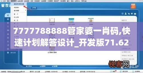 7777788888管家婆一肖码,快速计划解答设计_开发版71.621-4