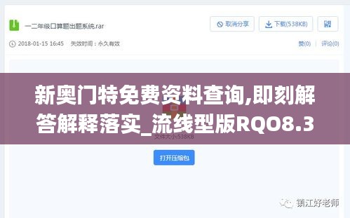 新奥门特免费资料查询,即刻解答解释落实_流线型版RQO8.31