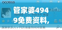 管家婆4949免费资料,权威方法推进_NE版99.129-6