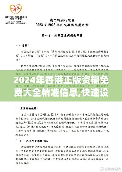 2024年香港正版资糊免费大全精准信息,快速设计问题解析_BT179.795-1