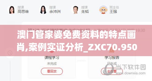 澳门管家婆免费资料的特点画肖,案例实证分析_ZXC70.950创新版