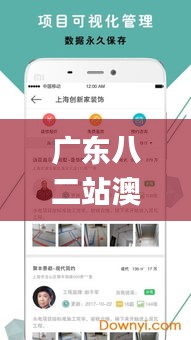 广东八二站澳门正版传真,创新设计计划_app21.969-8