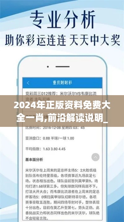 2024年正版资料免费大全一肖,前沿解读说明_set58.432-5