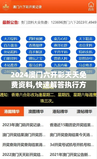 2024澳门六开彩天天免费资料,快速解答执行方案_升级版70.960-8