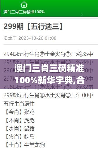 澳门三肖三码精准100%新华字典,合理决策评审_yShop57.442-7