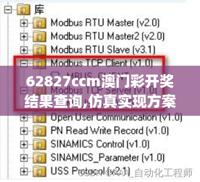 62827ccm澳门彩开奖结果查询,仿真实现方案_X版90.121-9