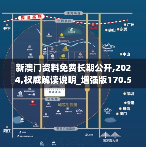 新澳门资料免费长期公开,2024,权威解读说明_增强版170.557-7