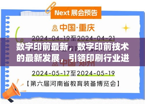 数字印前技术的最新突破，引领印刷行业迈入新时代