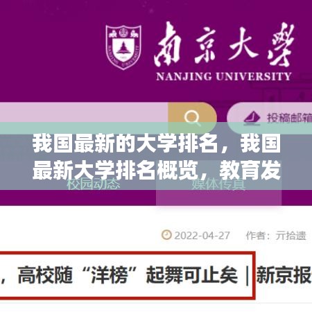 我国最新大学排名概览，多维度透视教育发展格局