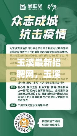 玉溪最新招聘网，人才与企业的高效对接平台