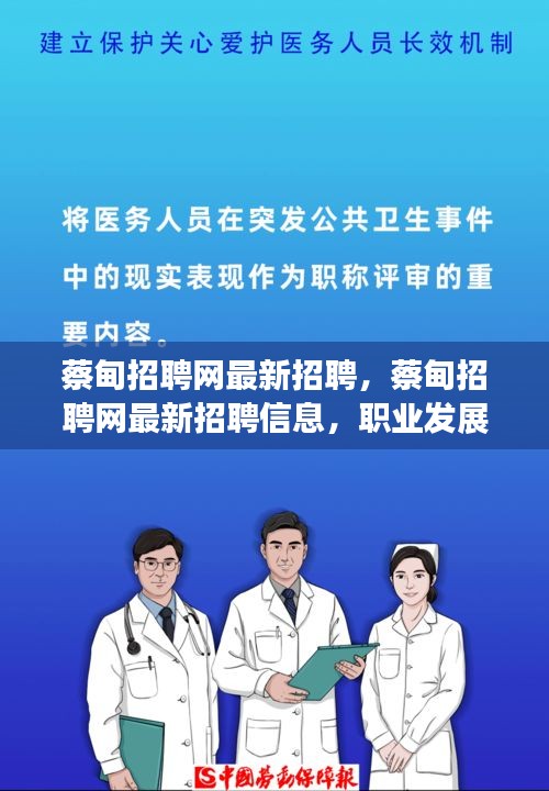 蔡甸招聘网最新招聘信息，职业发展的理想选择门户