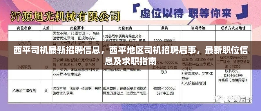 西平地区司机招聘最新信息及求职指南