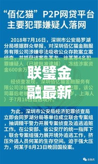 联璧金融最新动态，行业变革与前景展望