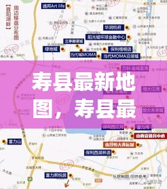 寿县最新地图，揭示地域变迁与规划蓝图，展现城市规划蓝图