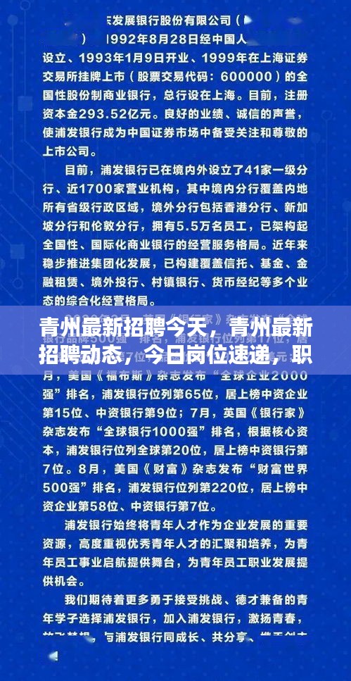 青州最新招聘动态更新，今日岗位速递与职业发展的黄金机遇