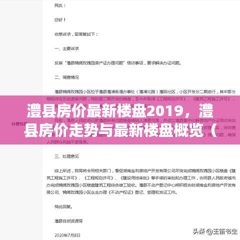 澧县房价走势及最新楼盘概览（2019年最新版）