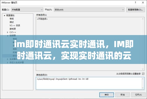 IM即时通讯云，云端革新助力实时通讯的飞跃