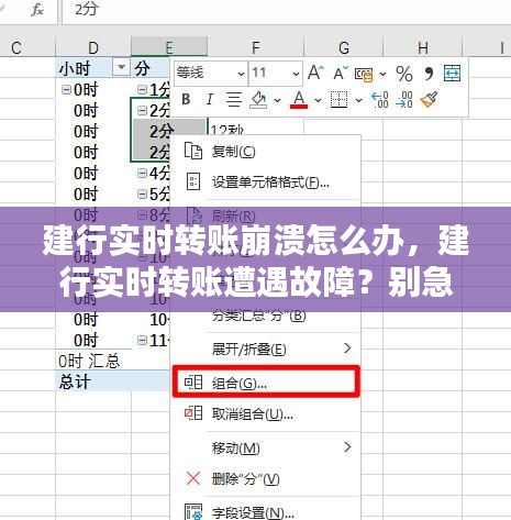 建行实时转账故障解析与解决方案