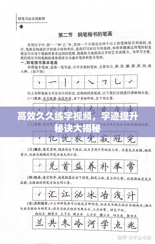 高效久久练字视频，字迹提升秘诀大揭秘