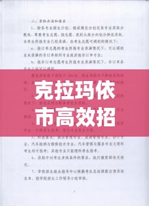 克拉玛依市高效招生引流策略揭秘，实践与探讨