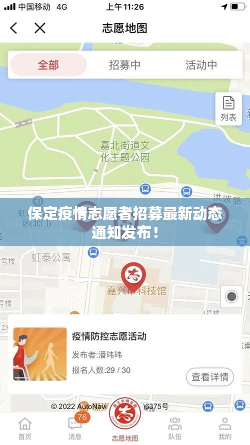 保定疫情志愿者招募最新动态通知发布！