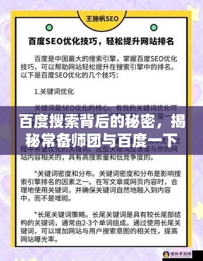 百度搜索背后的秘密，揭秘常备师团与百度一下常备师团的力量！
