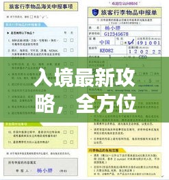 入境最新攻略，全方位指南助你顺利出入境！
