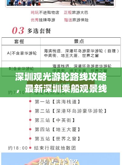 深圳观光游轮路线攻略，最新深圳乘船观景线路推荐