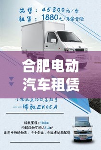 合肥电动汽车租赁价格表最新更新与解读