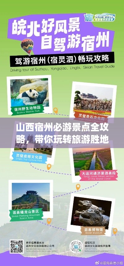 山西宿州必游景点全攻略，带你玩转旅游胜地！