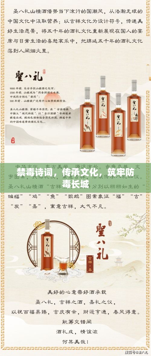 禁毒诗词，传承文化，筑牢防毒长城
