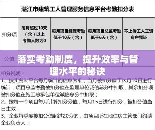 落实考勤制度，提升效率与管理水平的秘诀