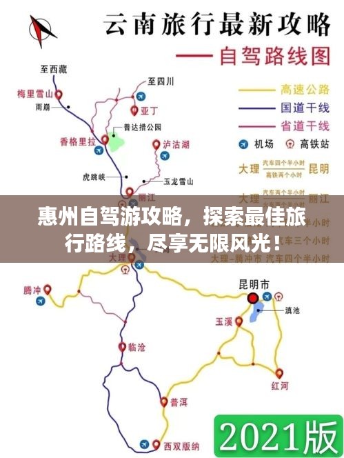 惠州自驾游攻略，探索最佳旅行路线，尽享无限风光！