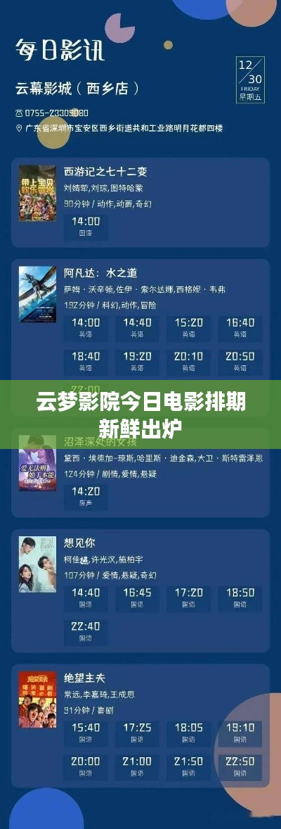 云梦影院今日电影排期新鲜出炉
