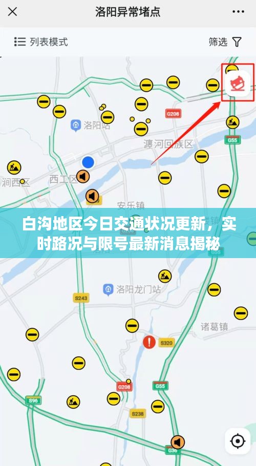 白沟地区今日交通状况更新，实时路况与限号最新消息揭秘