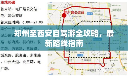 郑州至西安自驾游全攻略，最新路线指南