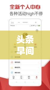 头条早间新闻速递，最新资讯一网打尽