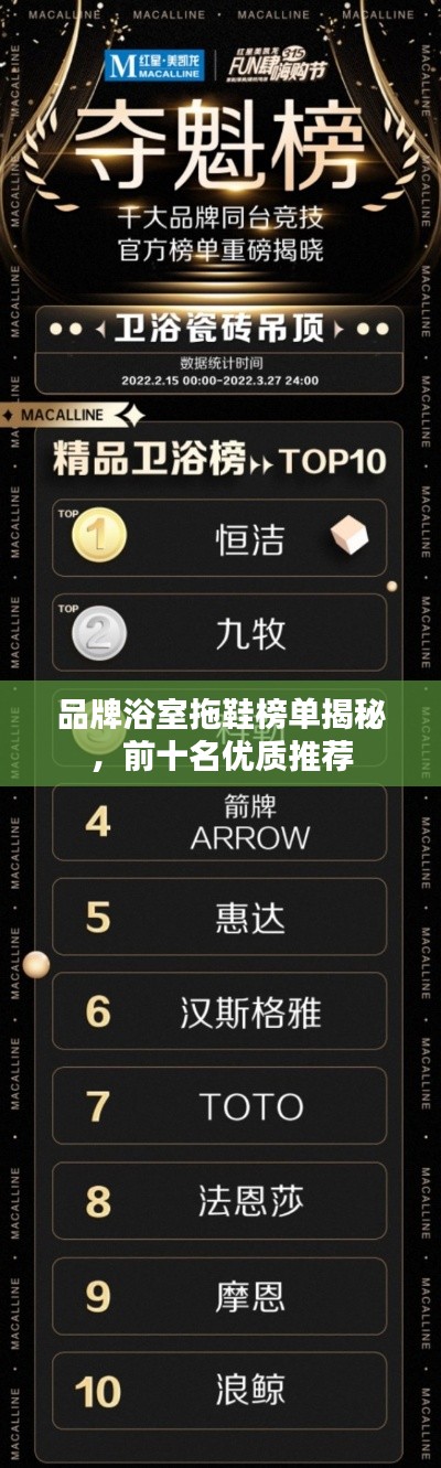 品牌浴室拖鞋榜单揭秘，前十名优质推荐