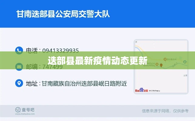 迭部县最新疫情动态更新