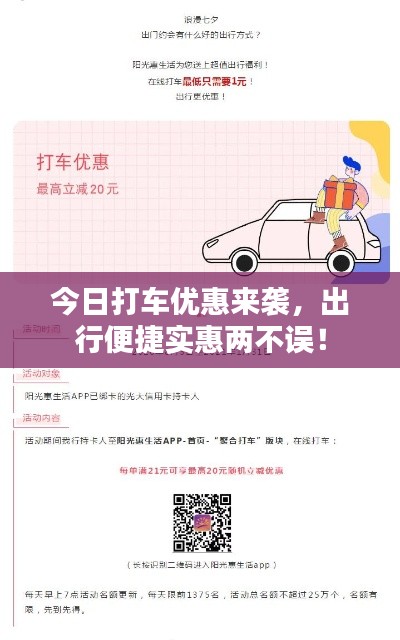 今日打车优惠来袭，出行便捷实惠两不误！